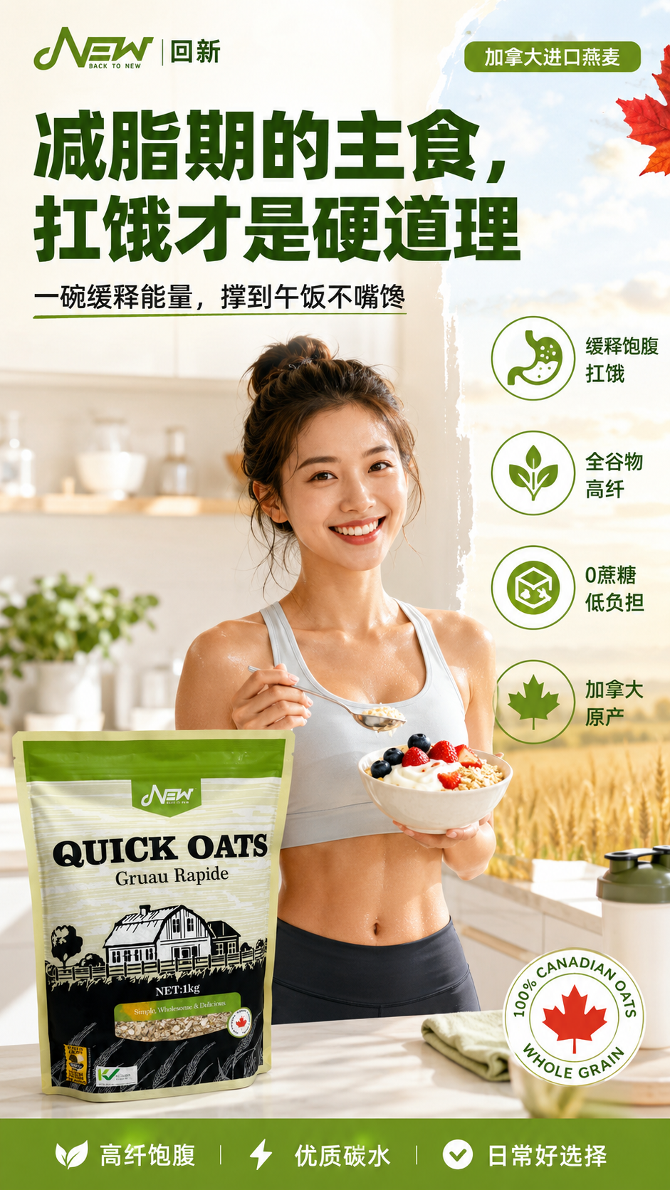 减脂党款 · 缓释能量扛饿